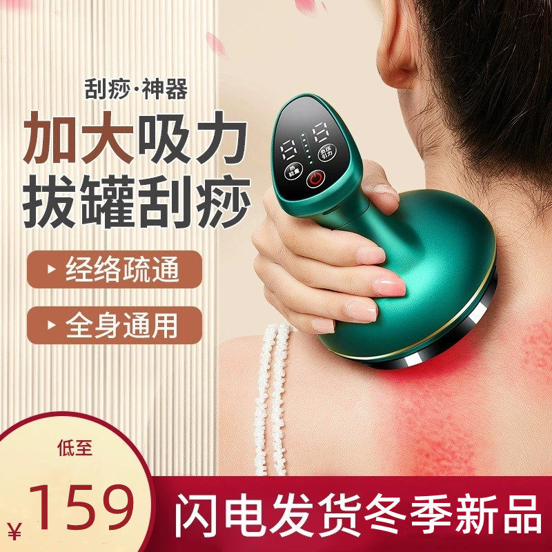 电动刮痧仪器经络刷家用全自动电子刮沙拔罐器All疏通按摩神器