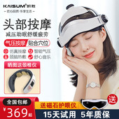 凯胜头部按摩器家用头皮按摩仪全自动偏头疼经络疏通神器头部放松