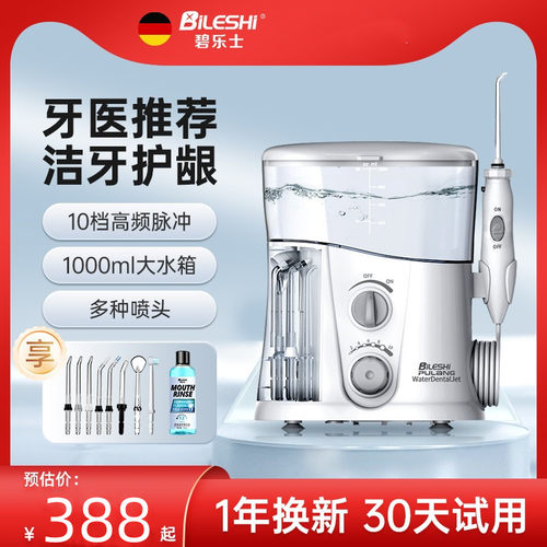 德国碧乐士冲牙器家用洗牙器脉冲水牙线牙结石牙齿正畸口腔清洁器