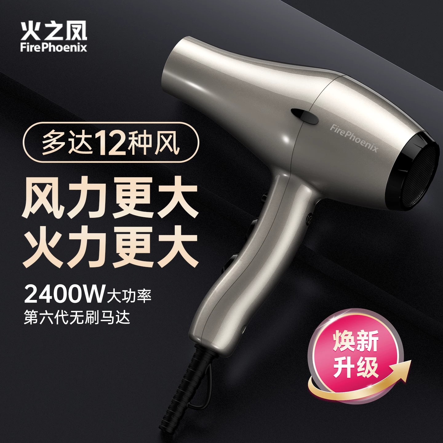 火之凤吹风机6600X理发店专用发廊发型师家用大功率男士官方正品图片