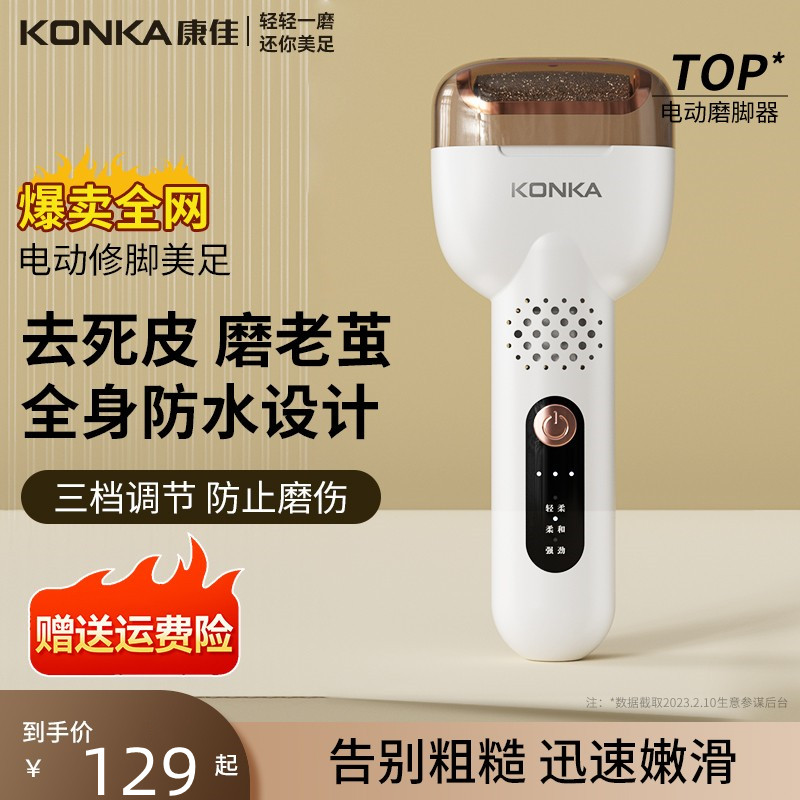 康佳电动磨脚去死皮神器自动脚皮老茧刀修足机打磨脚底后跟修脚器