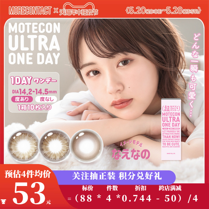 Motecon美瞳女日抛10片14.5大小直径棕色彩色隐形近视眼镜正品