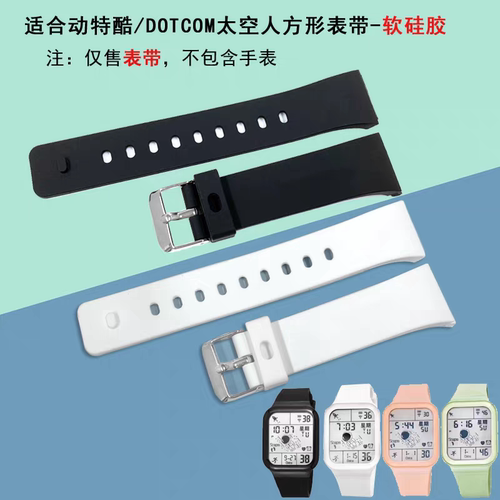 DOTCOM动特酷太空人手表表带D8018M推入式8019电子表表带硅胶表链