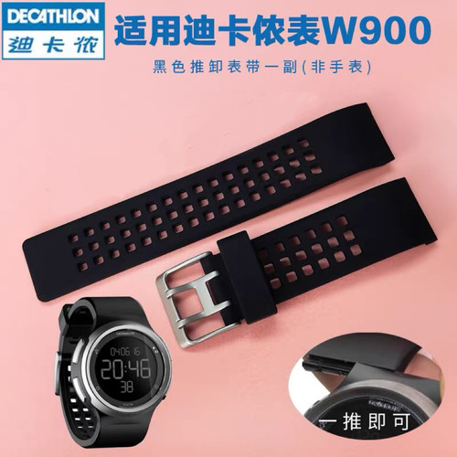适用于迪卡侬表带w900替换表带推卸表带W900双排扣软硅胶表带配件
