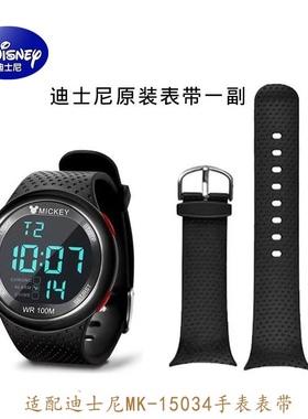 迪士尼儿童学生电子手表Disney 15034/15076橡胶表链MK-15045表带