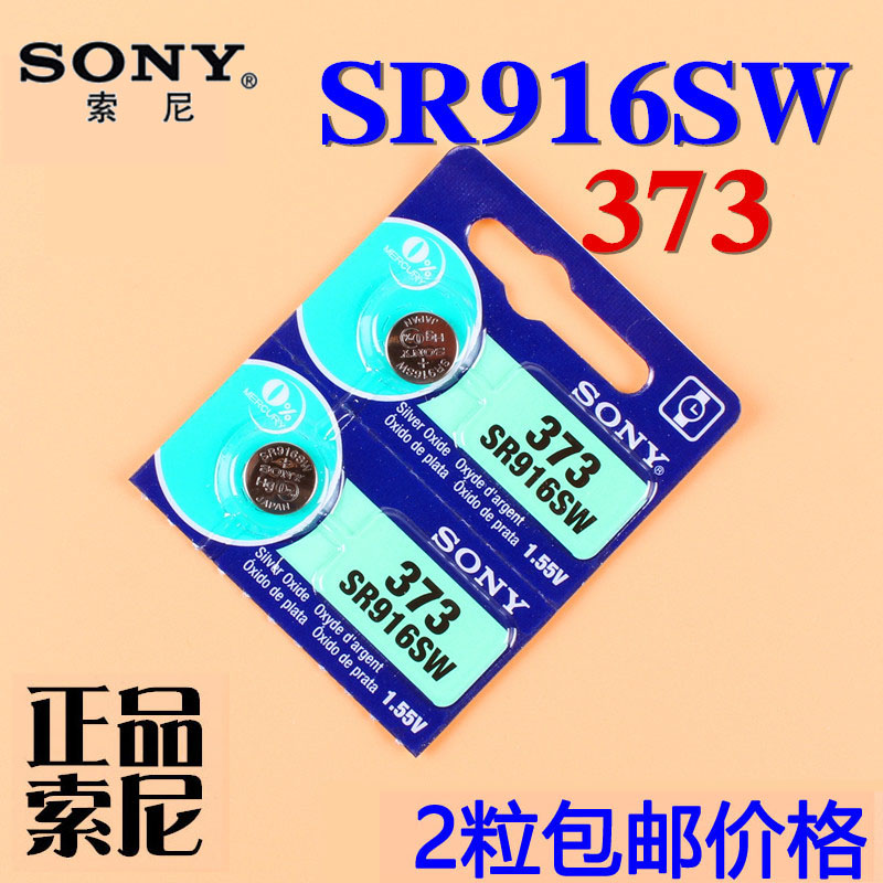 原装SONY索尼SR916SW/373进口村田手表纽扣电池石英表电子2粒包邮