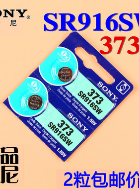 原装SONY索尼SR916SW/373进口村田手表纽扣电池石英表电子2粒包邮