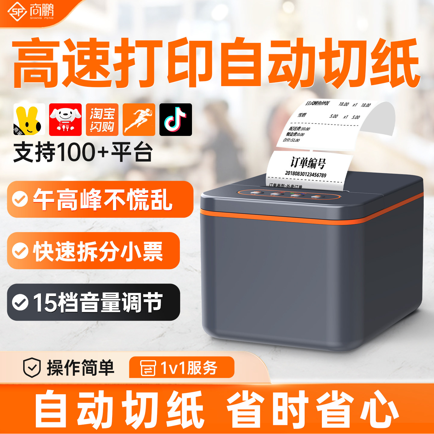 商鹏自动切纸外卖打印机美团饿了么京东4G蓝牙自动接单热敏打印机58mm商用餐饮订单专用打单出单后厨小票机