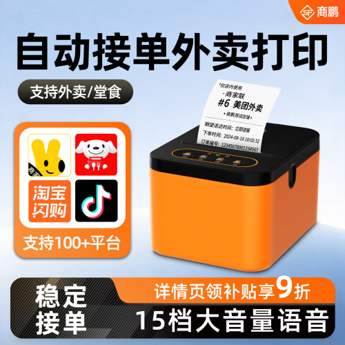 商鹏美团外卖打印机出餐宝一体机