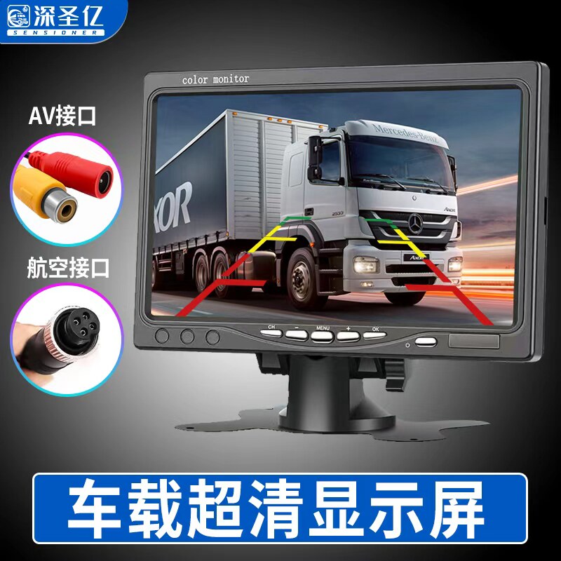 7寸倒车影像显示器高清大货车收割机24v液晶屏幕车载摄像头显示屏