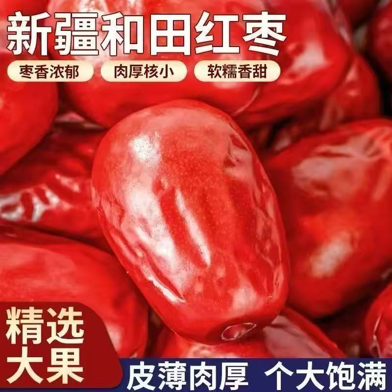 新疆和田大枣特骏枣级大红枣产泡茶灰枣新鲜干果枣子干货零食整箱