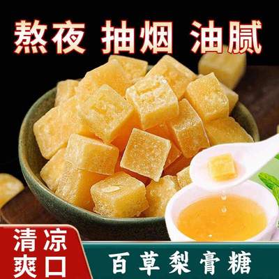 正宗百草梨膏糖罗汉果润喉糖薄荷清凉硬糖休闲食品网红独立小包装