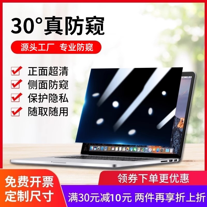 笔记本电脑防窥膜适用戴尔华为联想Thinkpad苹果MacBook戴尔华为小米屏幕保护膜14/15.6寸台式显示器防窥屏膜-封面