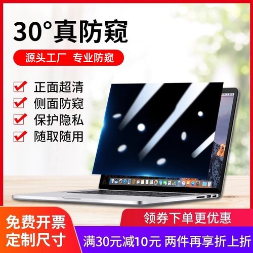 隐蔽者升级版效果超好防窥电脑膜