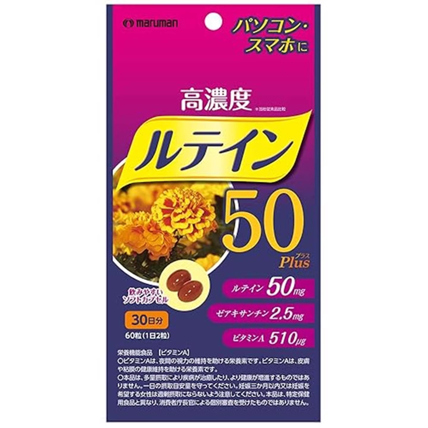 日本Maruman叶黄素50mg