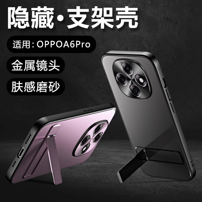 适用OPPOA6pro手机壳高级专用带支架一体oppo保护壳新款金属防摔后壳A6gt硅胶防滑男款外壳新品超薄磨砂5G女+
