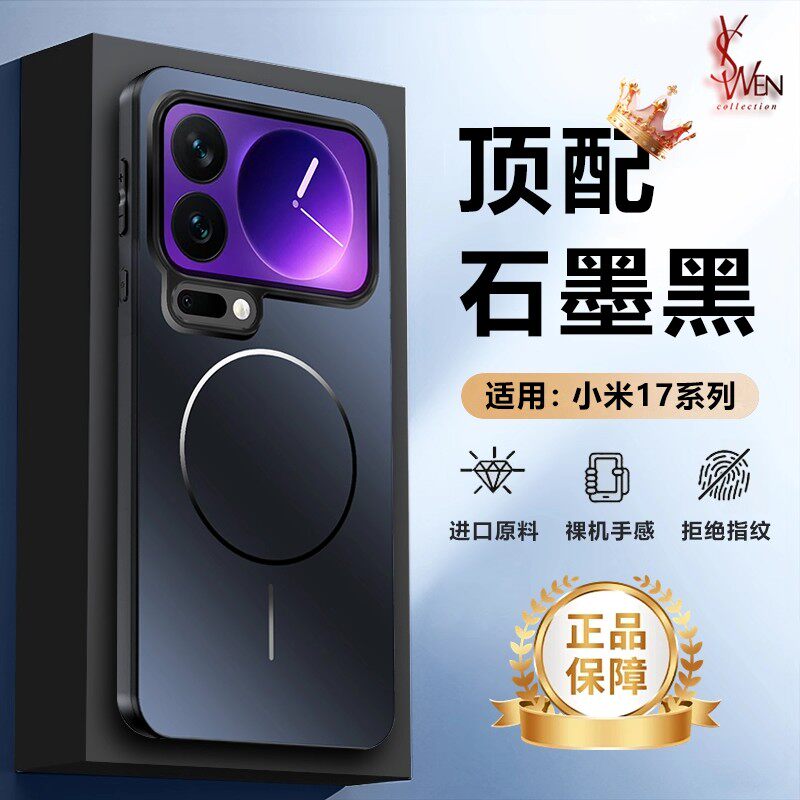 适用小米17proMAX手机壳新款镜头全包保护壳小米17pro磁吸快充小米17专用后壳硅胶防滑带护镜外壳男款女士por