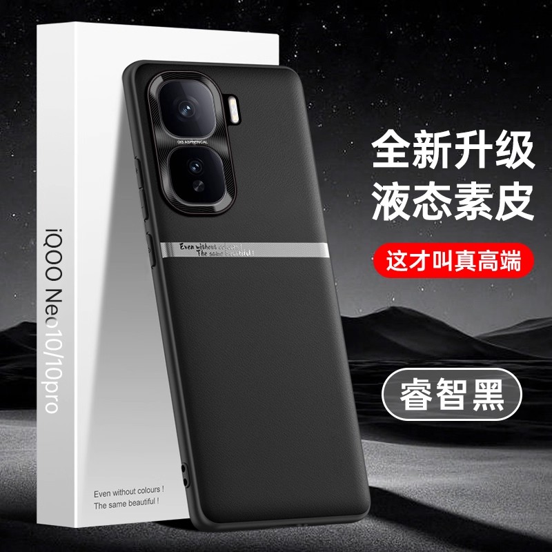 适用iqooneo10pro手机壳新款高端爱酷neo9素皮iqneo6防摔的iq00手机套noe8男款ioqqneo7壳qiooz9tubor+女生z8
