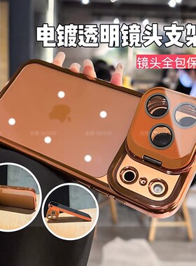 电镀透明金属镜头支架适用苹果17promax手机壳iPhone17pro全包防摔2025新款简约星宇橙色高级感Air保护套外壳
