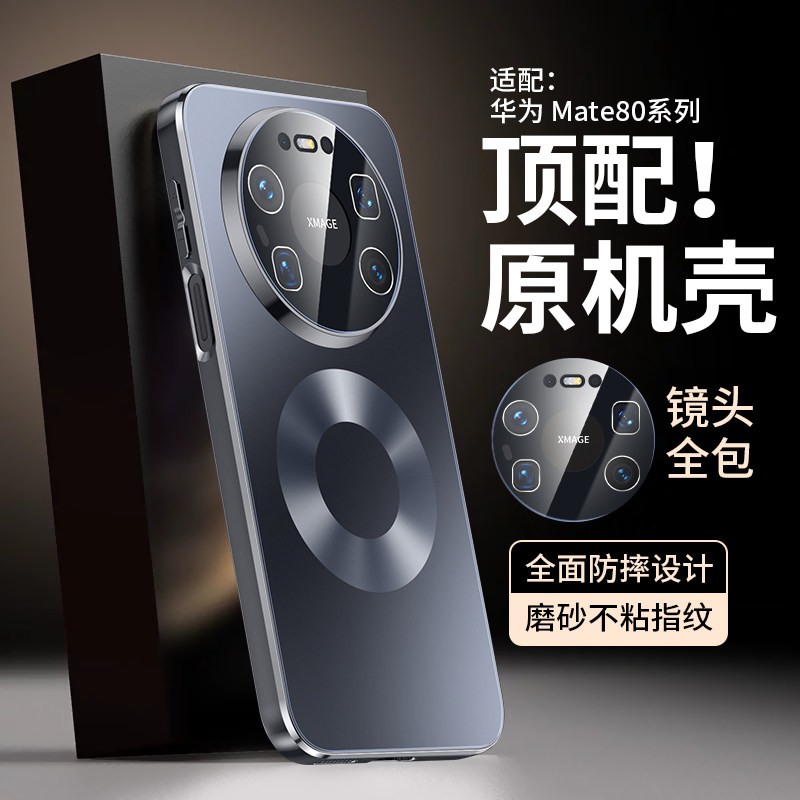 适用华为mate80手机壳mate70pro新款磨砂星环磁吸自带镜头膜promax高级感全包防摔pro+男士女款外壳air保护套