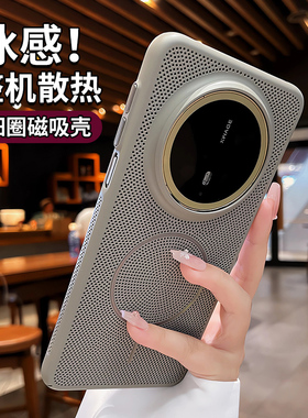 适用华为mate70pro手机壳散热mate60新款磁吸mt60pro+十清新绿色m70高级透气降温镂空网孔男外壳女超薄套硬壳