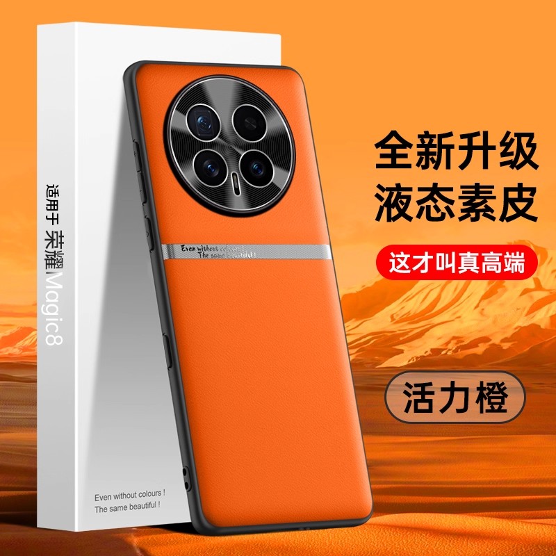 适用荣耀magic8手机壳新款magic8pro高端防摔保护壳m8mgaic手机套maigc素皮magi后majic全包mgic男女款migac8