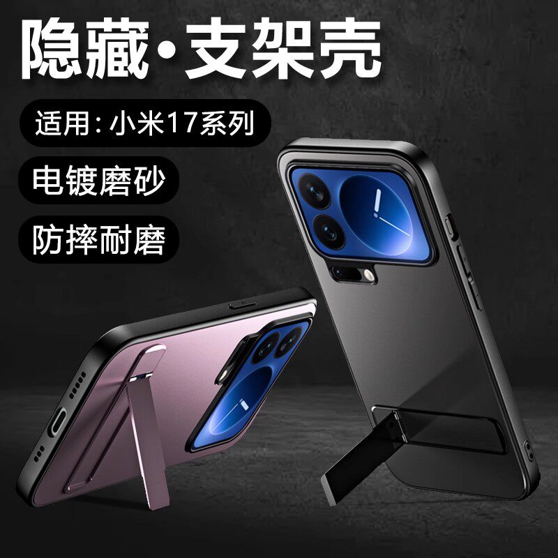 适用小米17ProMax手机壳新款高级带支架一体保护壳小米17pro金属镜头超薄磨砂防摔17后壳外壳你男款女士硅胶P