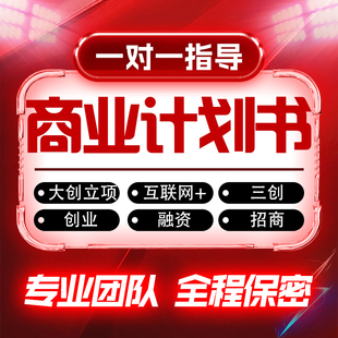 大学生创新创业竞赛指导互联网大赛计划书三创赛挑战杯创青春syb