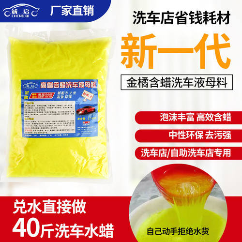 泡沫水母清洁洗车液诚启
