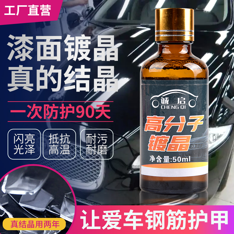 汽车进口纳米水晶套装h10镀膜剂