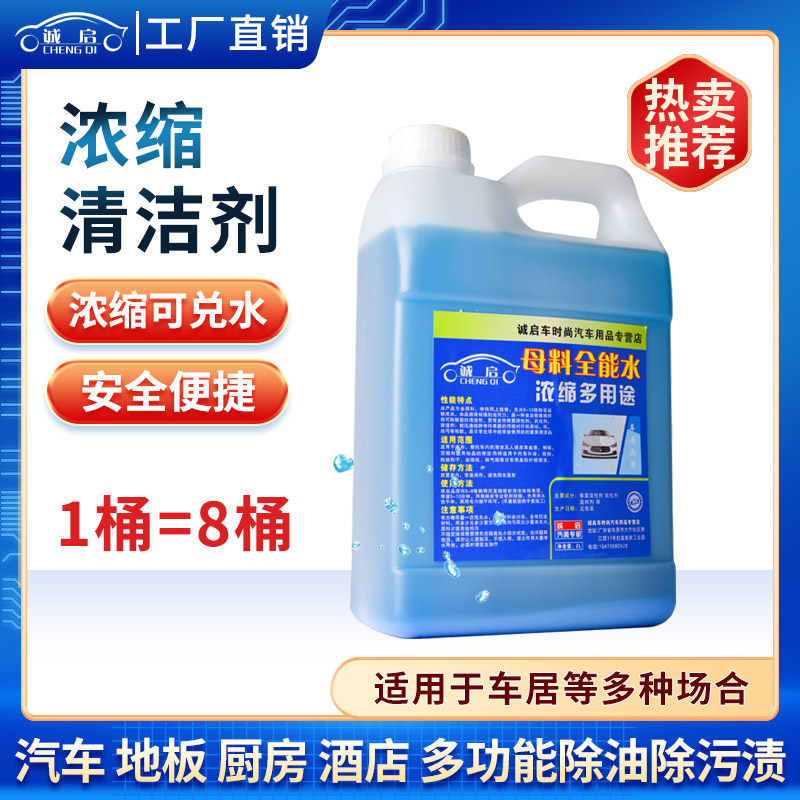 全能水清洁剂汽车强力去污剂多功能清洗剂厨房去油污家用万能水