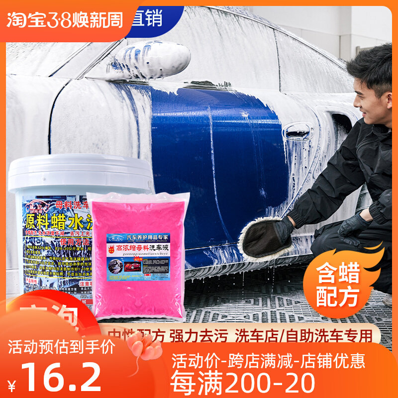 汽车洗车店洗车液大桶母料兑20L水蜡汽车蜡去污上光高泡沫浓缩