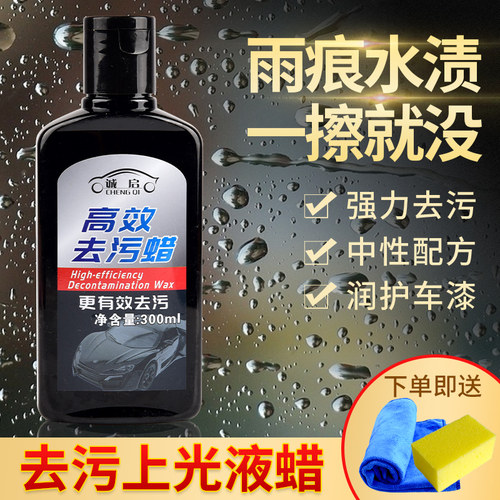 去污白色车专用漆面划痕养护