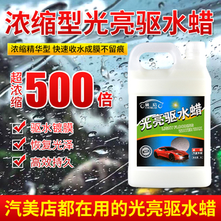 洗车店驱水去水剂上光渡镀膜剂漆面防水浓缩腊洗车光亮水蜡防污尘