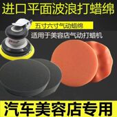 汽车美容打蜡海绵抛光机自粘式 4寸5寸气动打蜡机专用海绵轮抛光盘