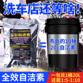 洗车店浓缩自洁素粉免擦拭洗车液轮胎轮毂钢圈清洗剂素兑成大除油