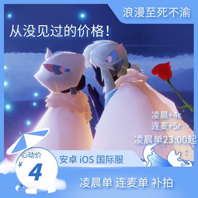 sky光遇浪漫陪玩团随机指定其他玩法打卡弹琴凌晨连麦驯龙附加