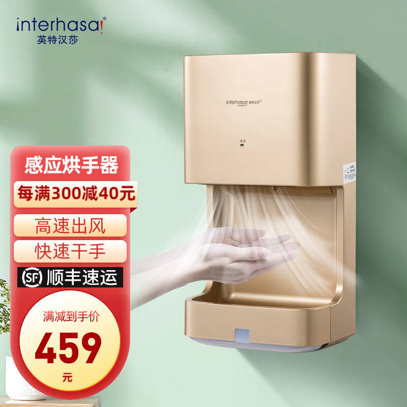 英特汉莎(interhasa)高速干手器全自动感应酒店卫生间烘手器干手怎么看?