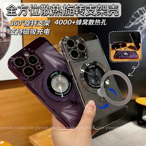 蜂窝孔散热360°磁吸支架手机壳