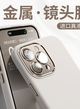 ins高级金属镜框液态硅胶适用于苹果16Pro手机壳iPhone15ProMax新款14肤感15plus男女13防指纹pm情侣全包防摔