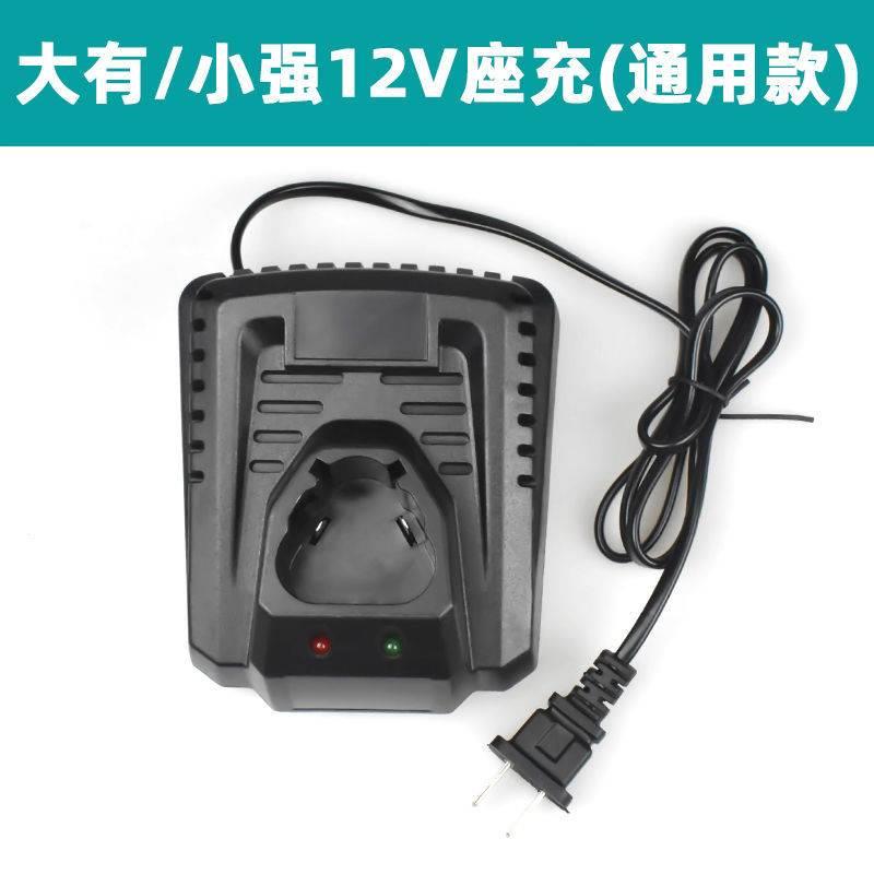 通用DEVON大有小强四强12V 10.8V充电钻刀起子锂电池座充充电器