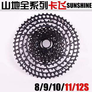 SUNSHINE山地自行车飞轮日晖8速9速10速11速12速30速变速齿轮超轻
