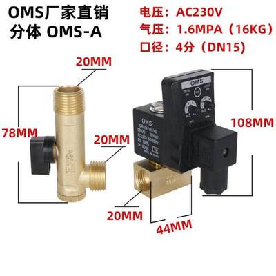 OMS电子排水阀 4分牙全铜定时自动排水器 空压机电磁阀 分体连体