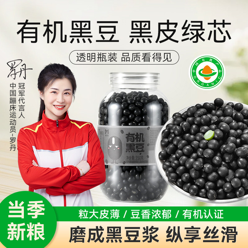 麦优兔有机黑豆350g瓶装打豆浆五谷杂粮粗粮颗粒饱满