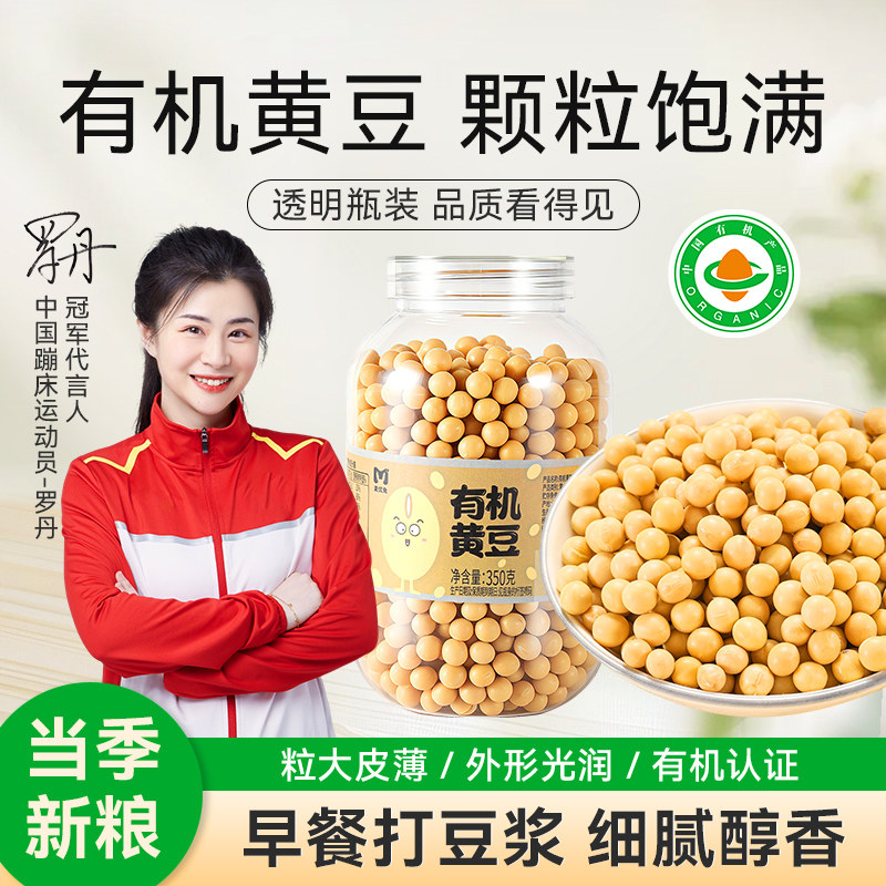 麦优兔有机黄豆350g罐装东北五谷杂粮大豆非转基因打豆浆