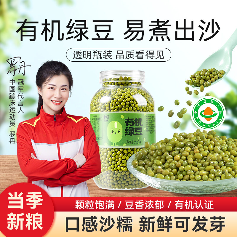 麦优兔有机绿豆瓶装一级绿豆煮绿豆沙绿豆汤东北明绿豆五谷杂粮