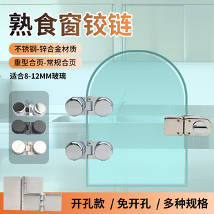 免打孔无框玻璃门合页展示柜酒柜双边圆珠餐饮卤菜熟食小窗口铰链