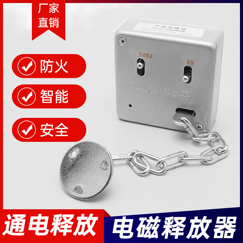 防火门电磁释放器链条式脱扣器
