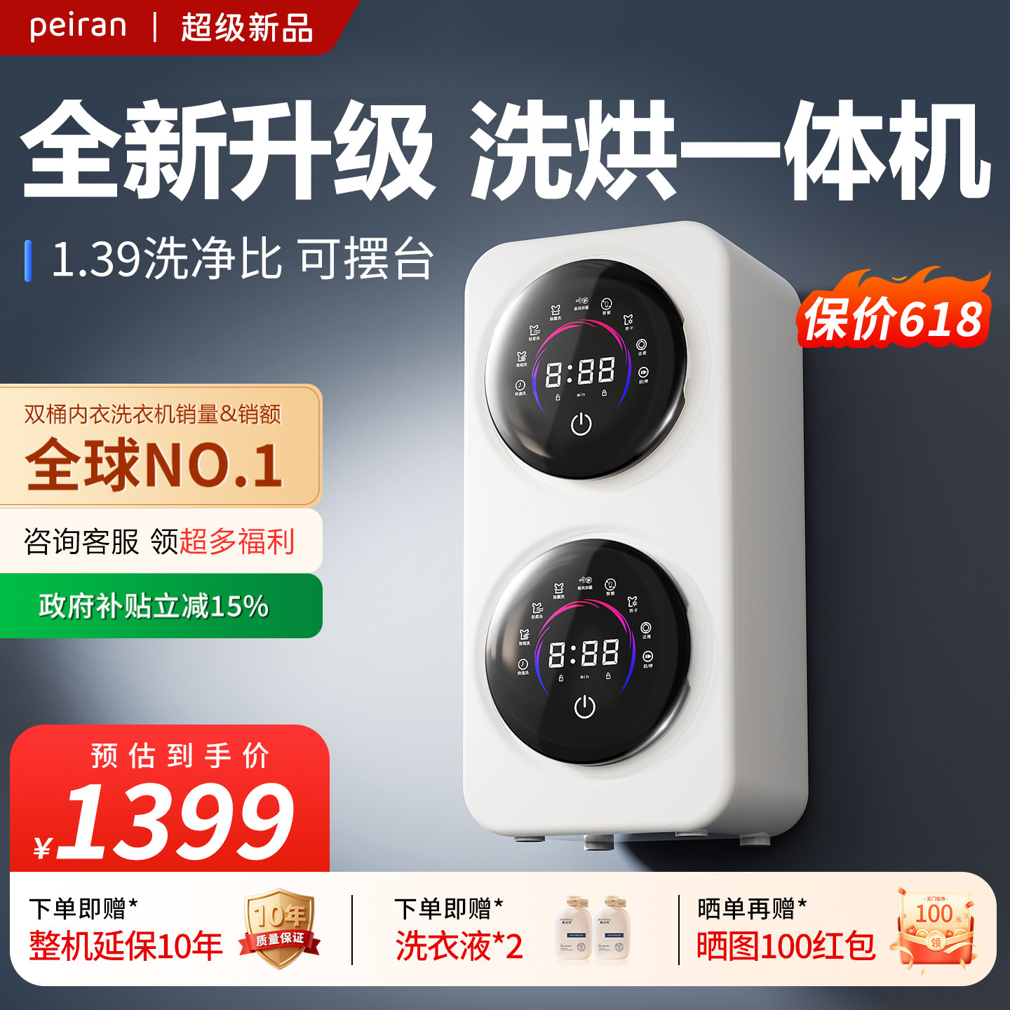 【政府补贴15%】全自动双舱洗烘图片