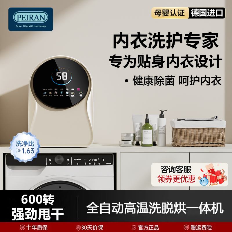 裴苒全自动洗衣机迷你内衣裤高温洗脱烘一体洗袜子专用小型清洗机